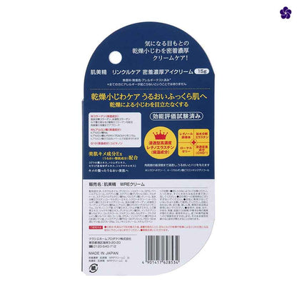 Japanese Eye Cream. Kracie Hadabisei One. Anti Wrinkle. Japanese Skincare Europe. Murasaki Cosmetics