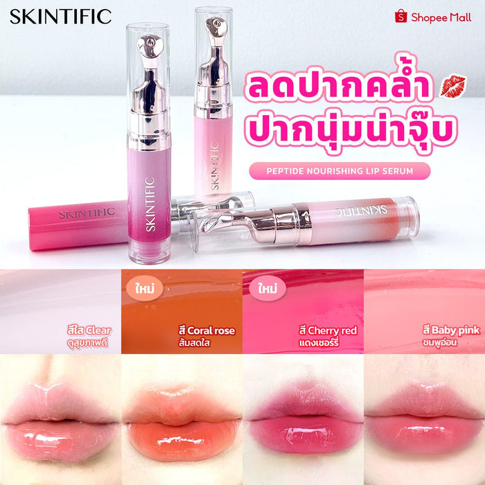 Skintific Peptide Moisturizing Lip Serum 6.5ml شكوك الببتيد مرطب الشفاه سيروم - Princess Cosmetics Qatar